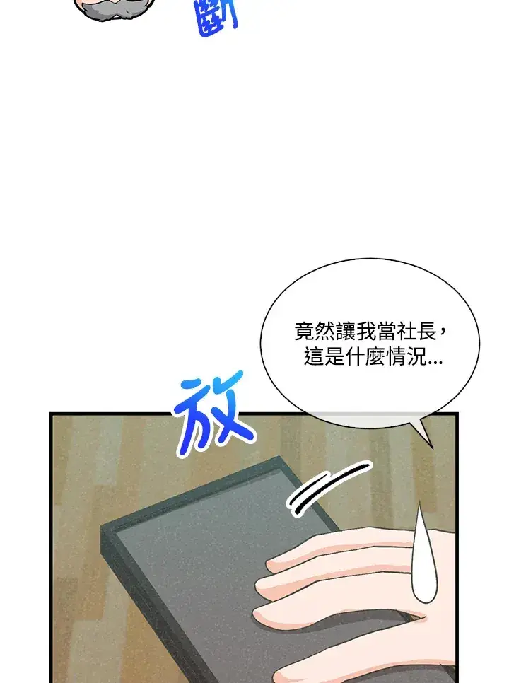 《精灵农夫》第90话图68