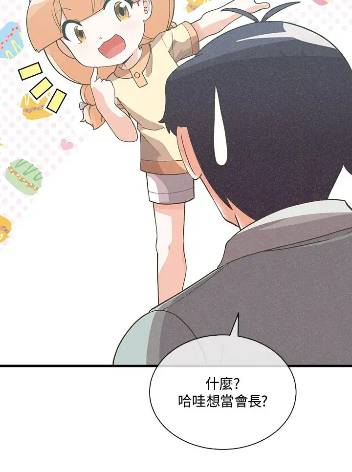 《精灵农夫》第90话图70