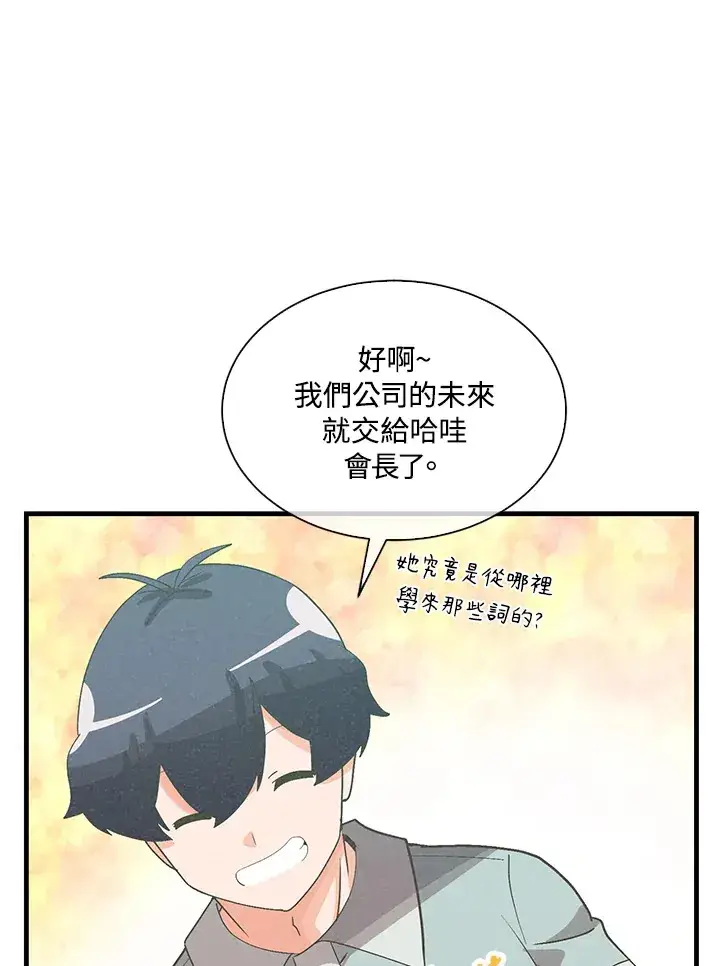 《精灵农夫》第90话图72