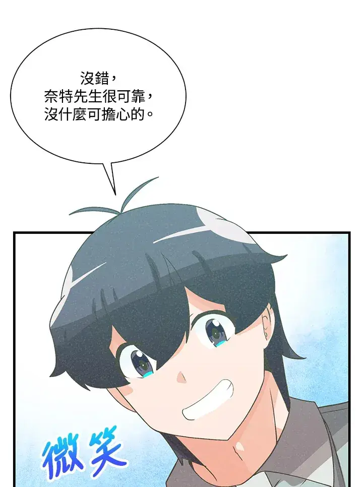 《精灵农夫》第90话图74