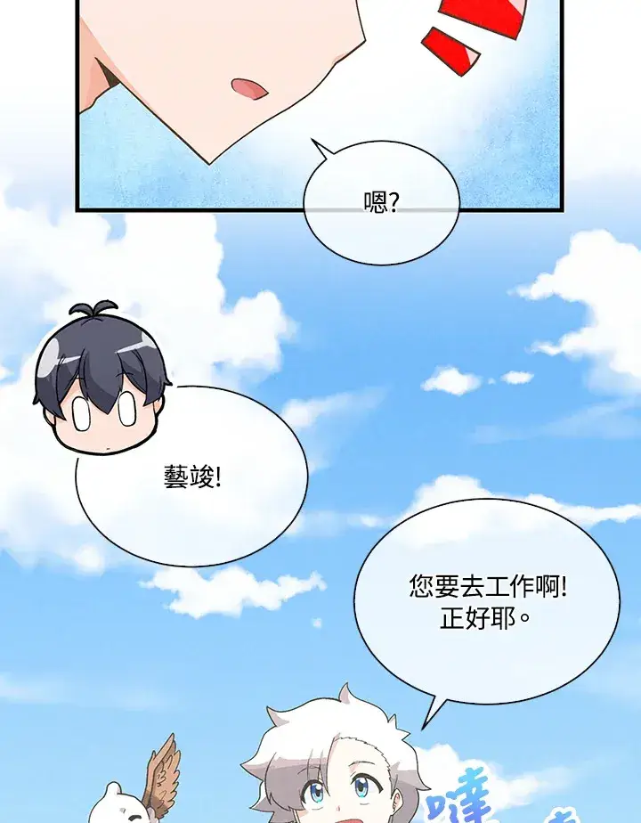 《精灵农夫》第90话图79