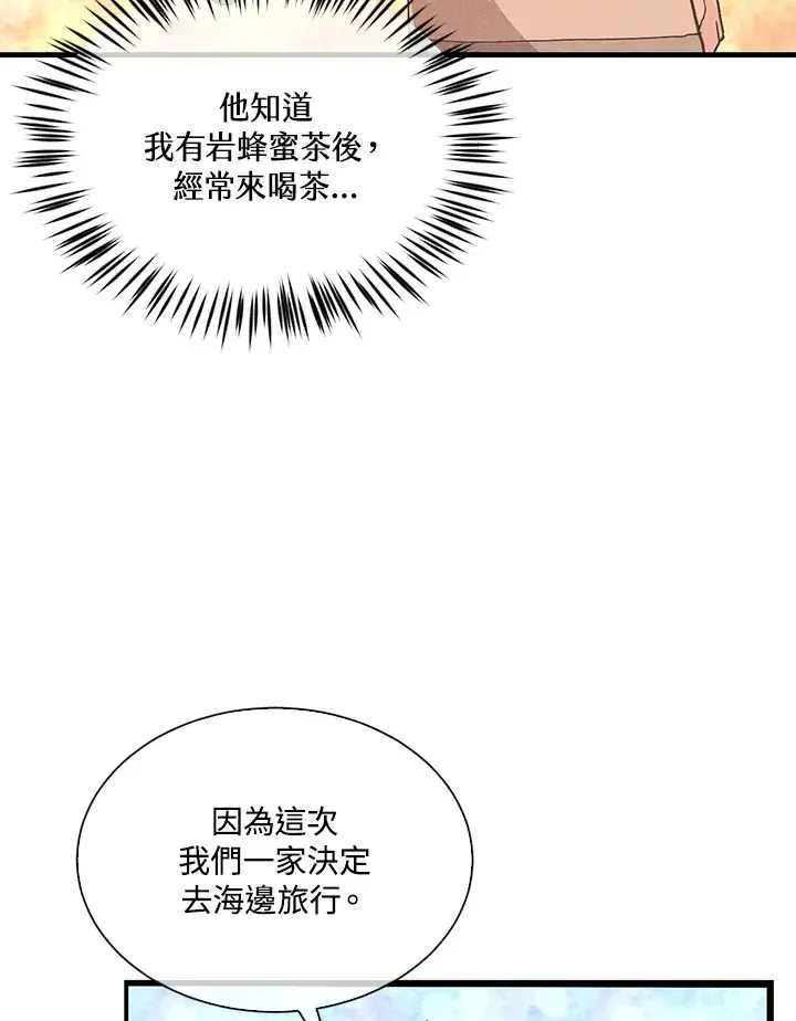 《精灵农夫》第90话图84