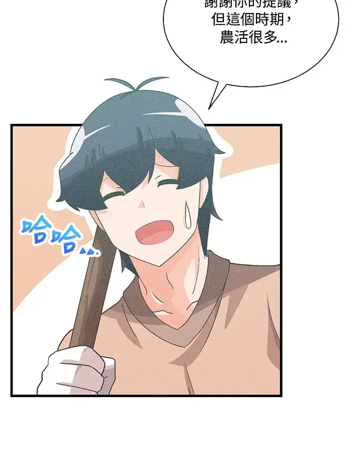 《精灵农夫》第90话图91