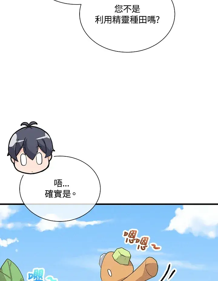 《精灵农夫》第90话图93