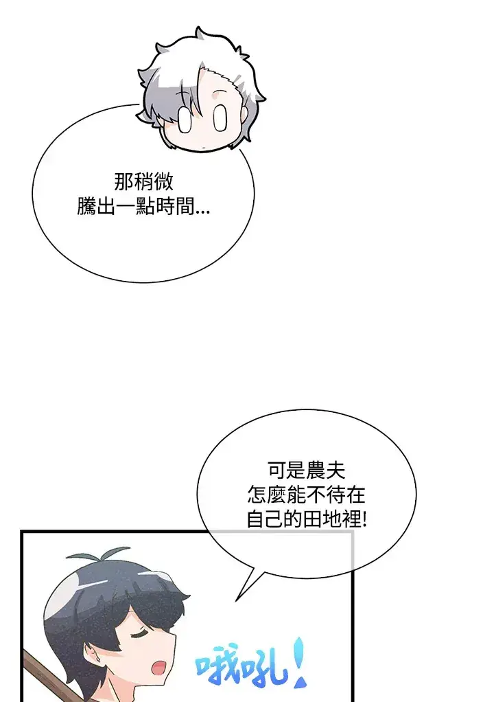 《精灵农夫》第90话图95
