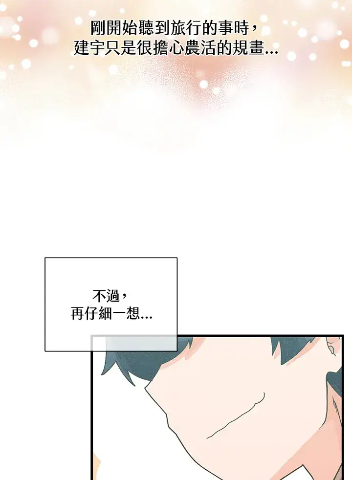 《精灵农夫》第91话图10