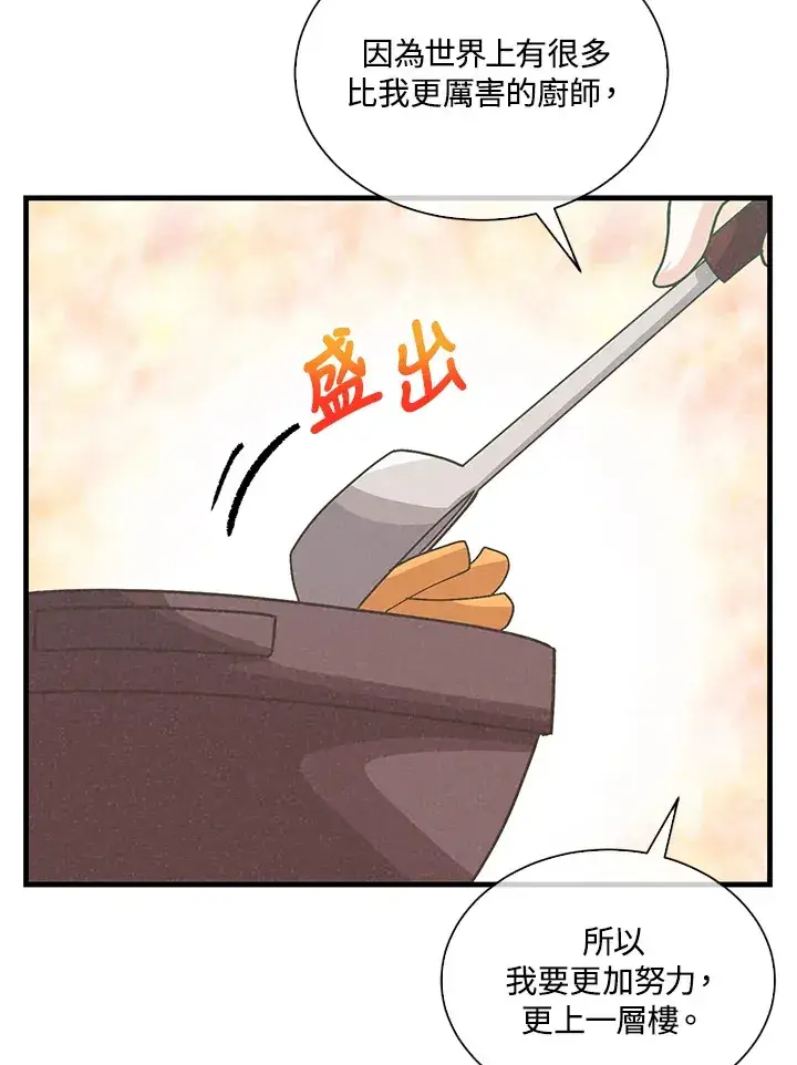 《精灵农夫》第91话图103