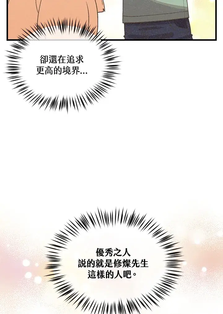 《精灵农夫》第91话图110