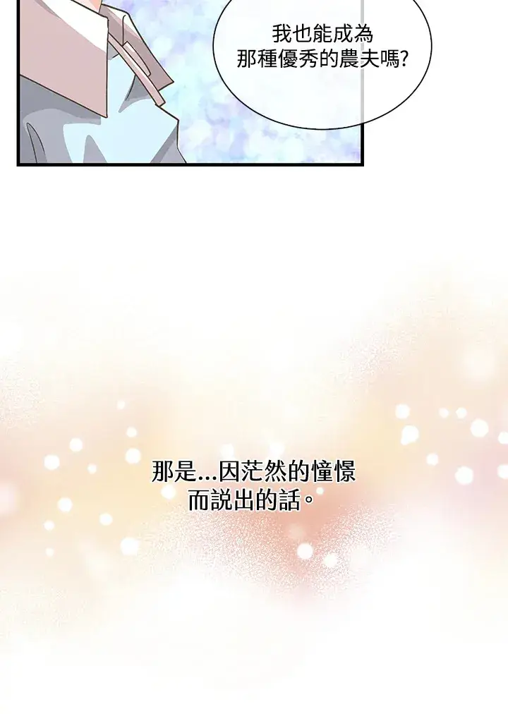 《精灵农夫》第91话图112