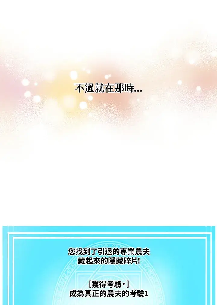《精灵农夫》第91话图114