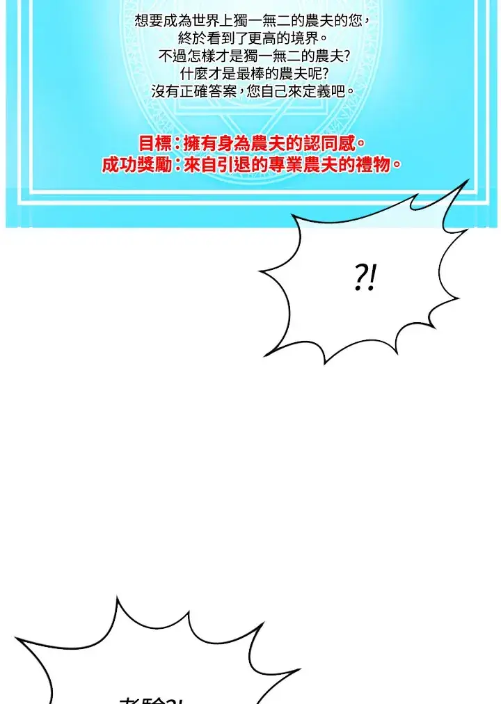 《精灵农夫》第91话图115