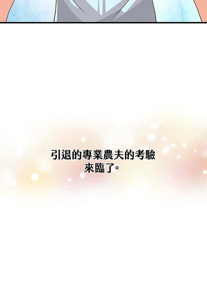 《精灵农夫》第91话图117