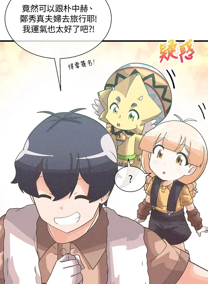 《精灵农夫》第91话图12