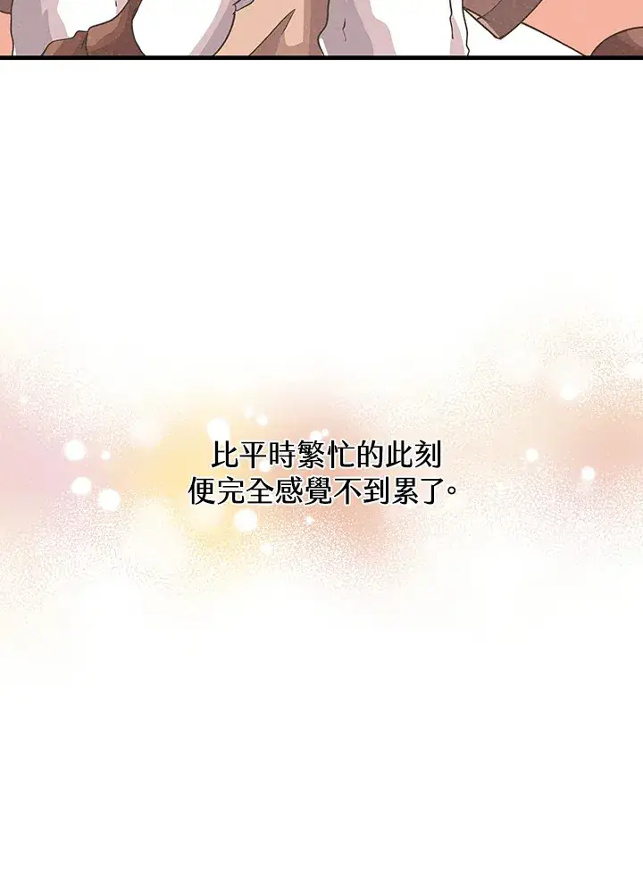《精灵农夫》第91话图13