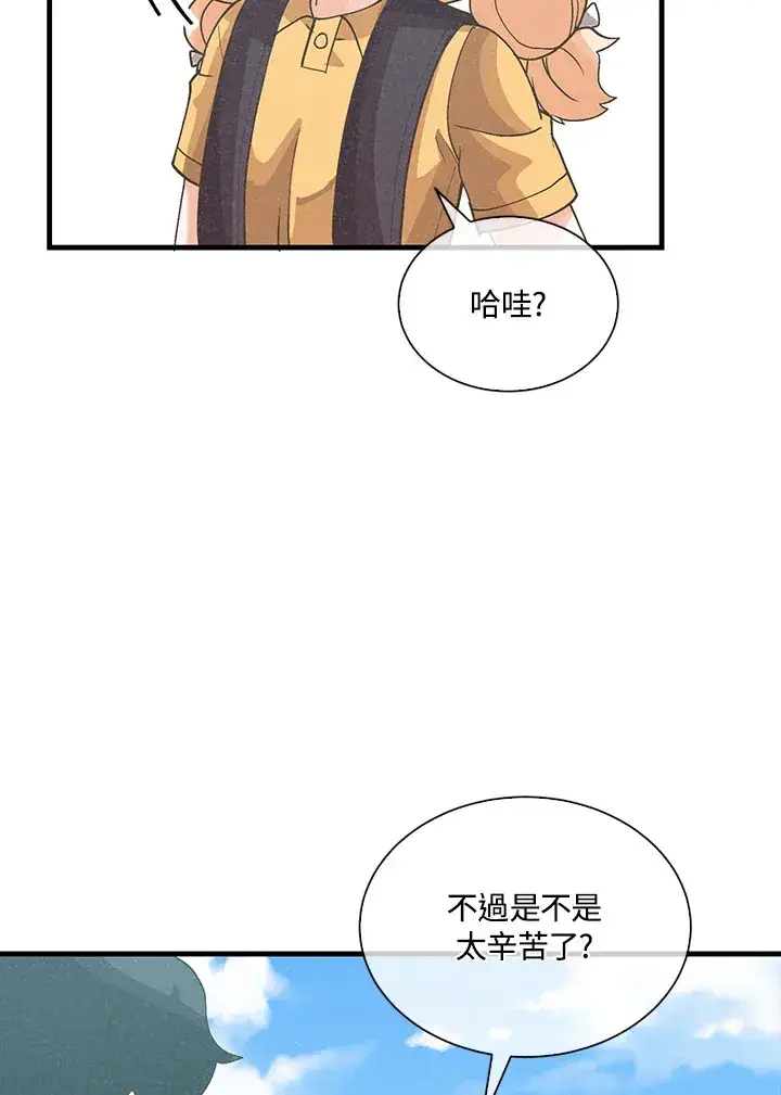 《精灵农夫》第91话图22