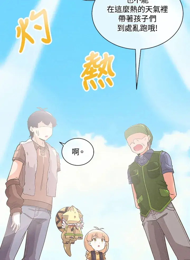 《精灵农夫》第91话图26