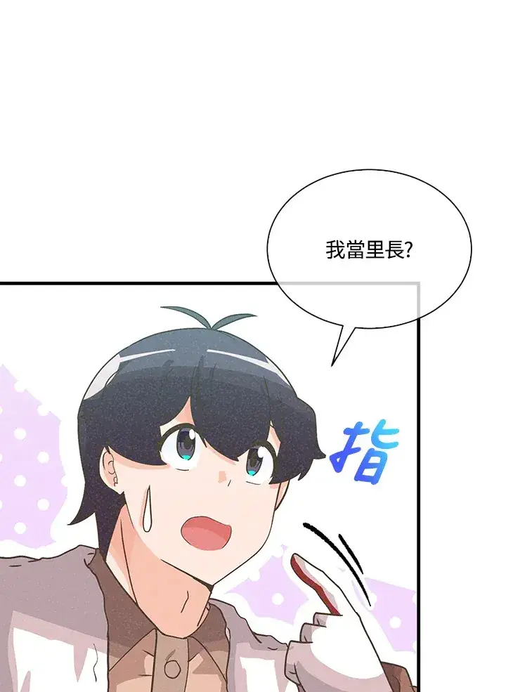 《精灵农夫》第91话图31