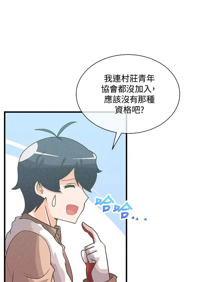 《精灵农夫》第91话图34