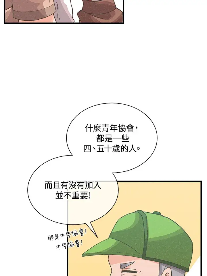 《精灵农夫》第91话图35