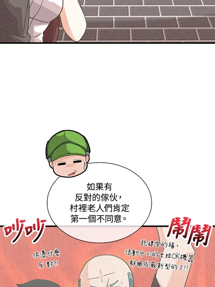 《精灵农夫》第91话图38