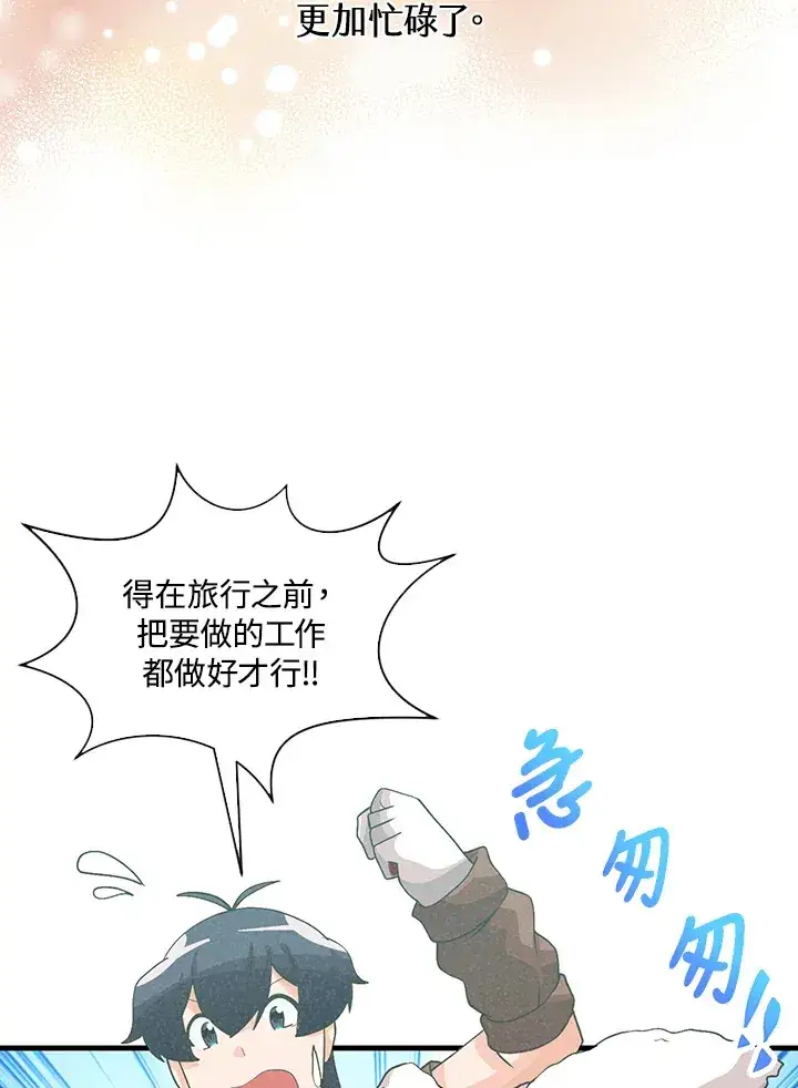《精灵农夫》第91话图4