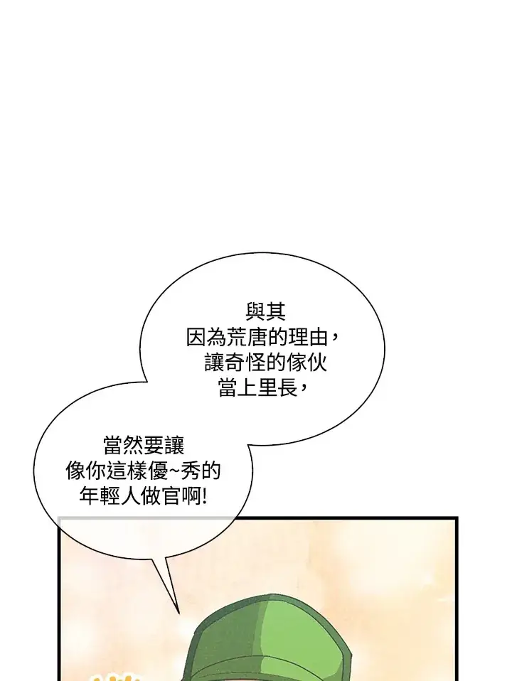 《精灵农夫》第91话图40