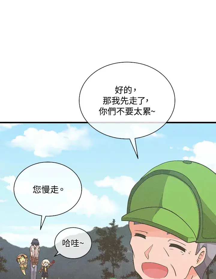 《精灵农夫》第91话图44