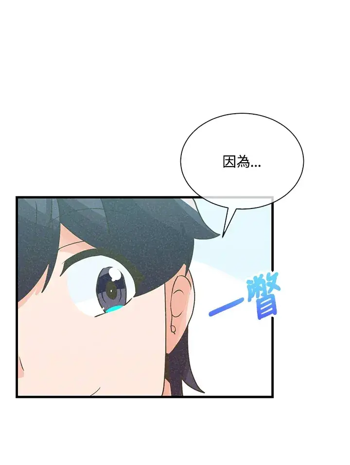 《精灵农夫》第91话图55