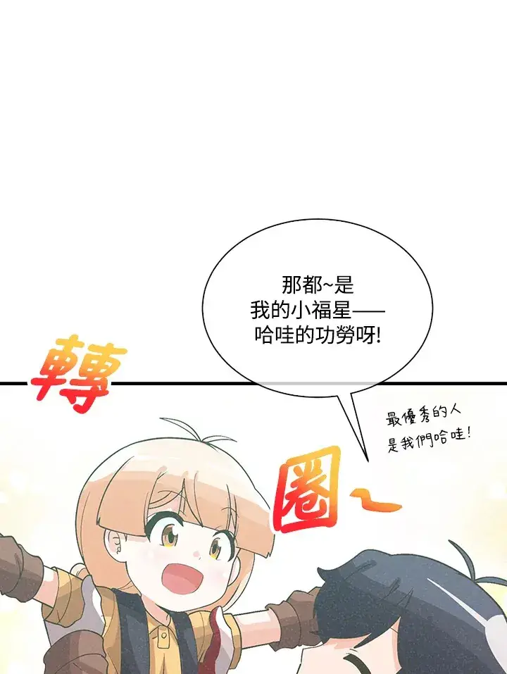 《精灵农夫》第91话图57