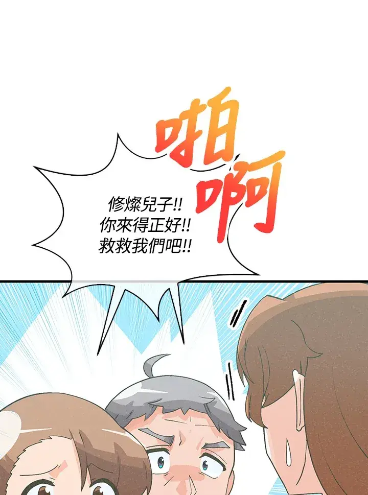 《精灵农夫》第91话图64