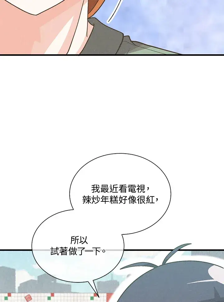 《精灵农夫》第91话图73