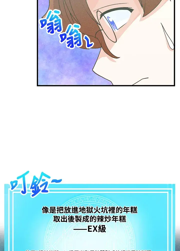 《精灵农夫》第91话图79