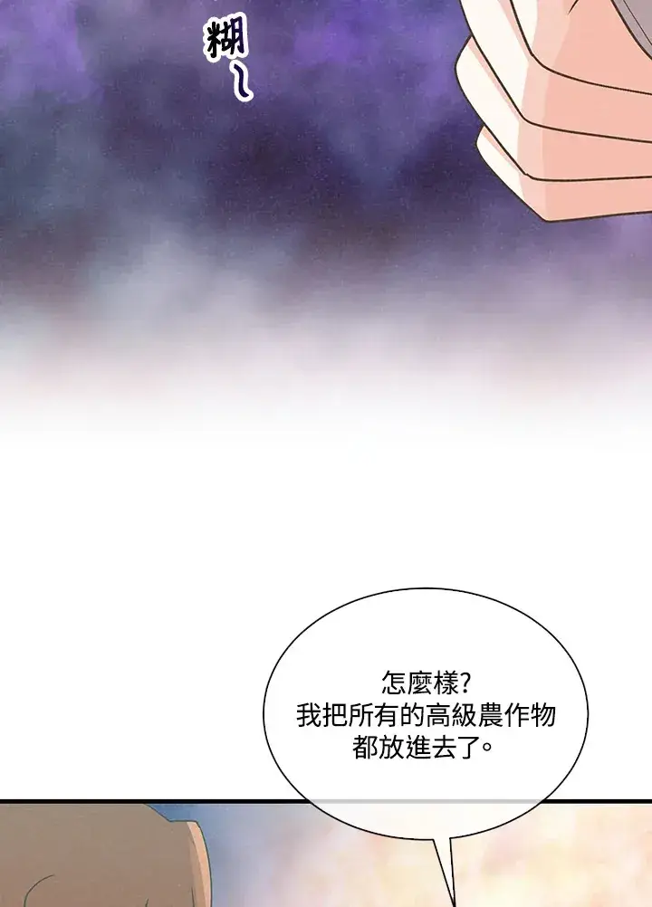 《精灵农夫》第91话图81