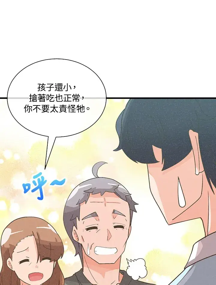 《精灵农夫》第91话图92