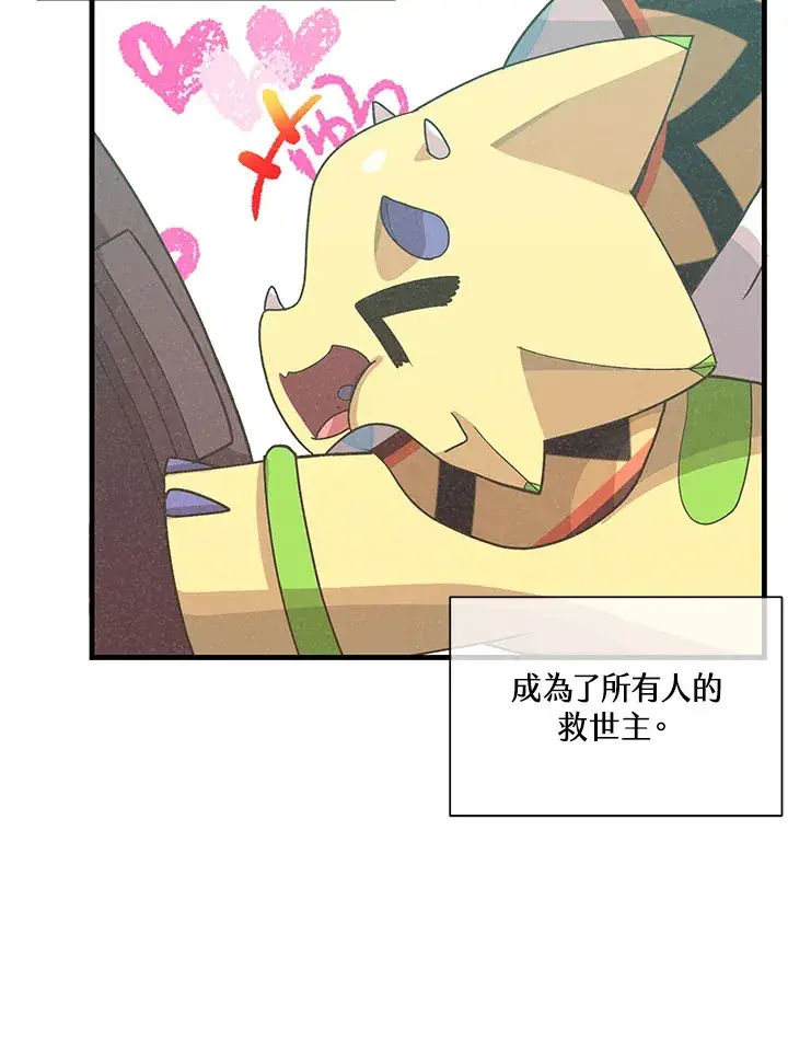 《精灵农夫》第91话图94