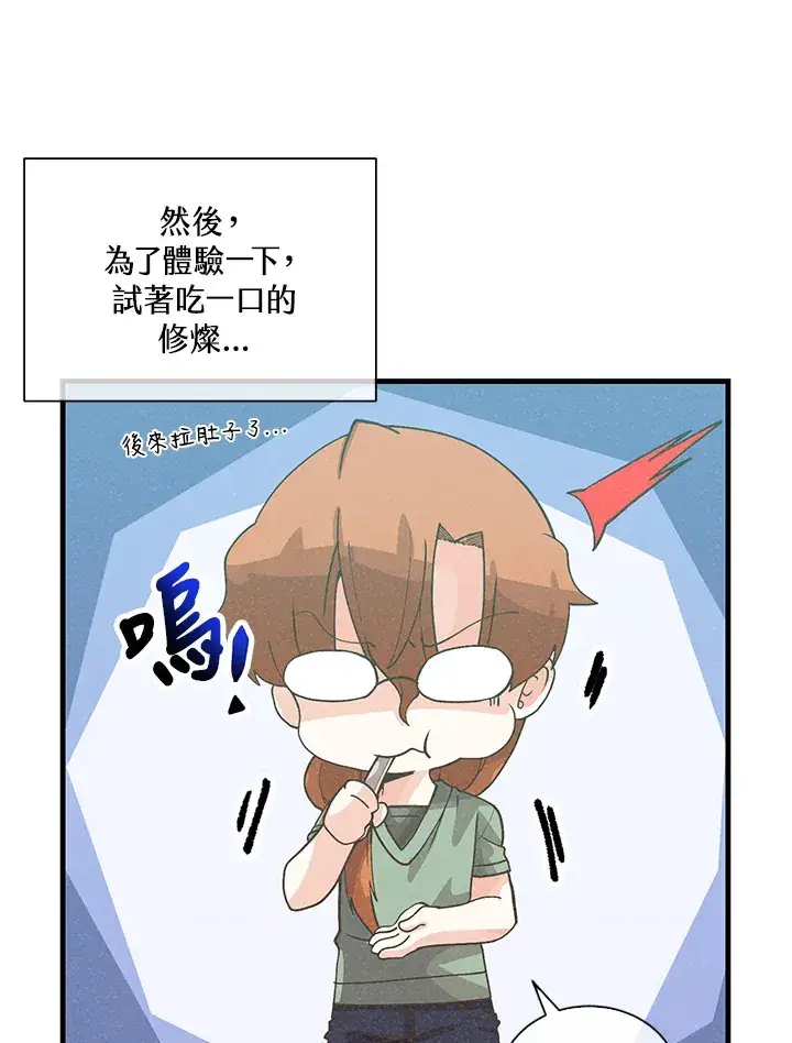 《精灵农夫》第91话图95
