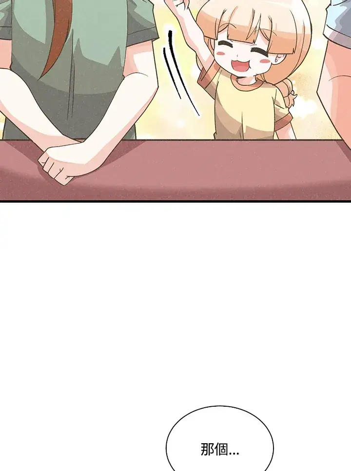 《精灵农夫》第92话图18