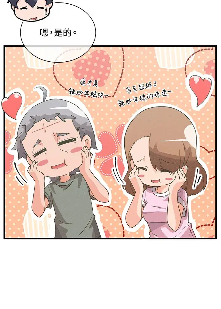 《精灵农夫》第92话图22