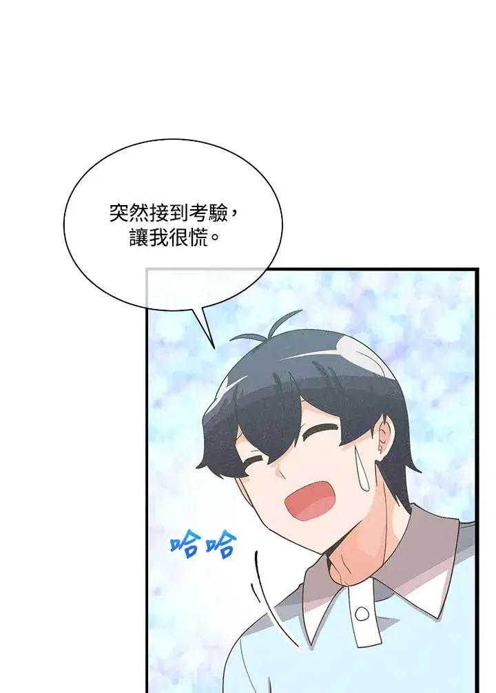 《精灵农夫》第92话图23