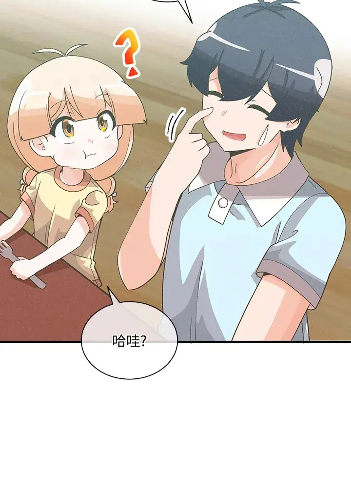 《精灵农夫》第92话图26