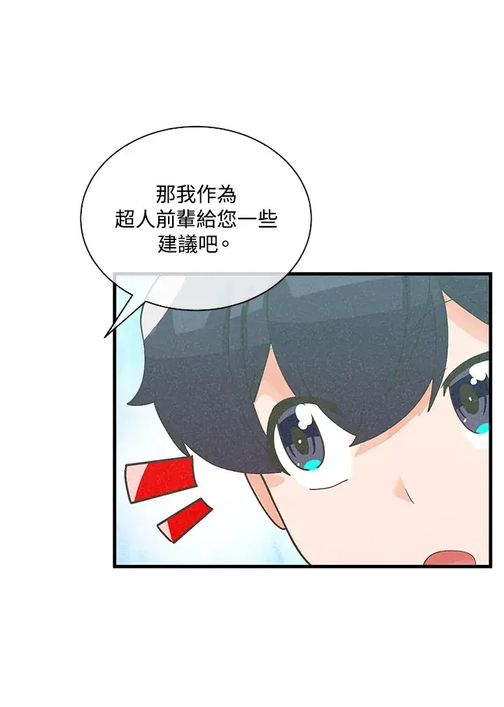 《精灵农夫》第92话图27