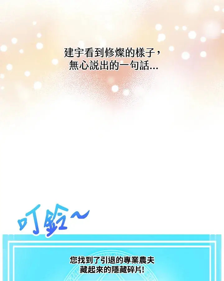《精灵农夫》第92话图3