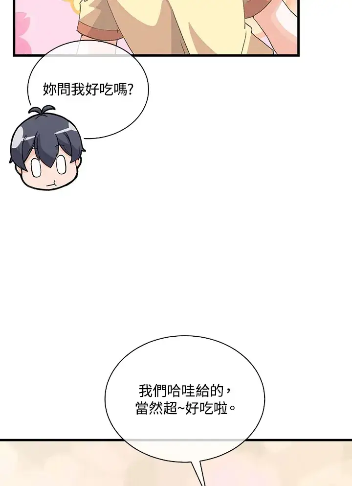 《精灵农夫》第92话图38