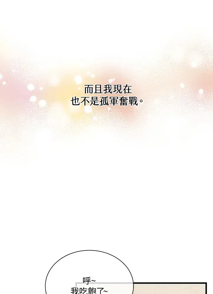《精灵农夫》第92话图40