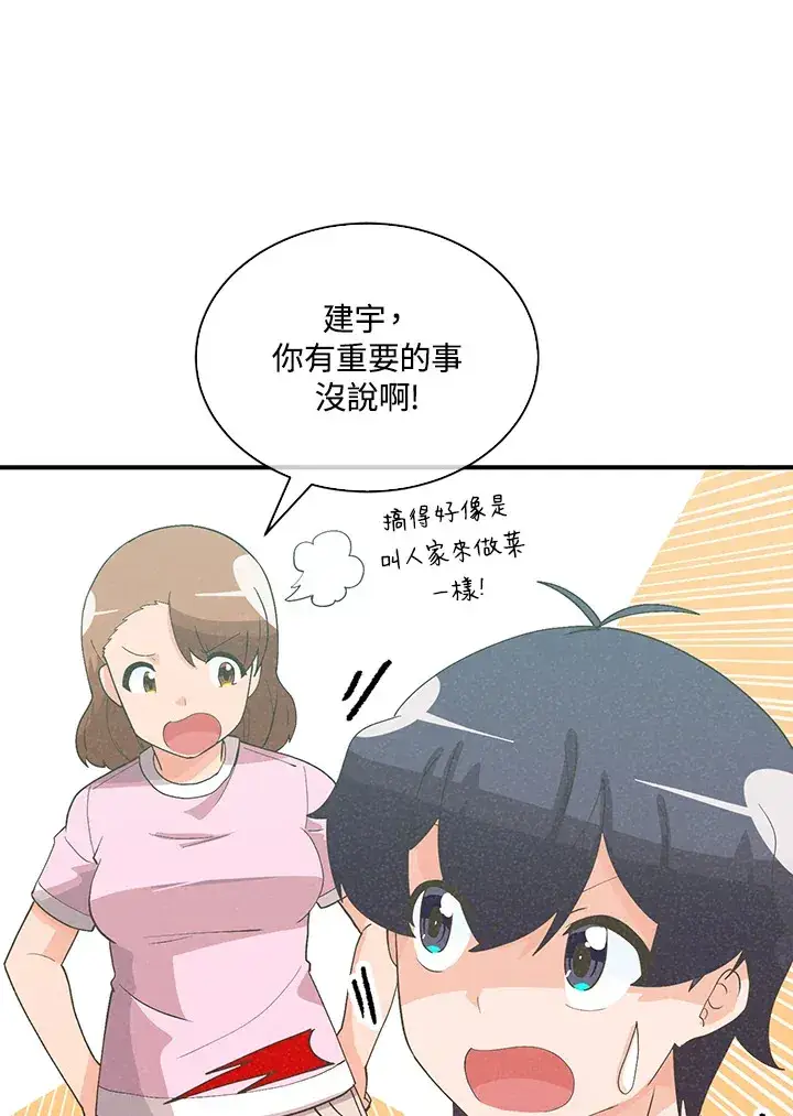 《精灵农夫》第92话图45