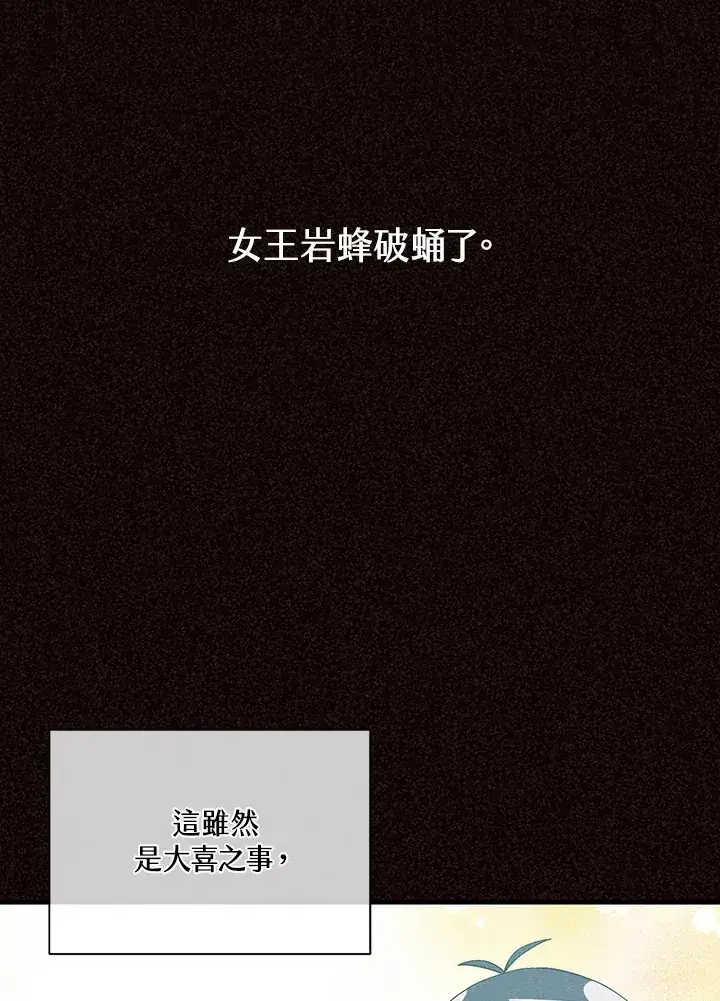 《精灵农夫》第92话图66