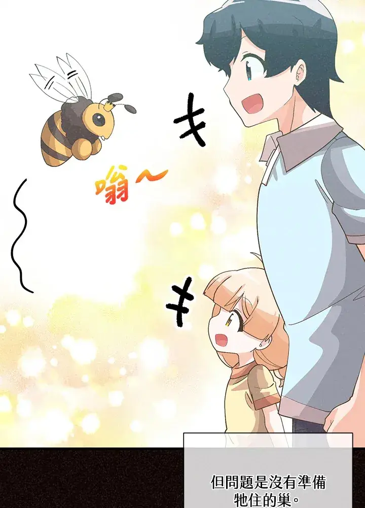 《精灵农夫》第92话图67