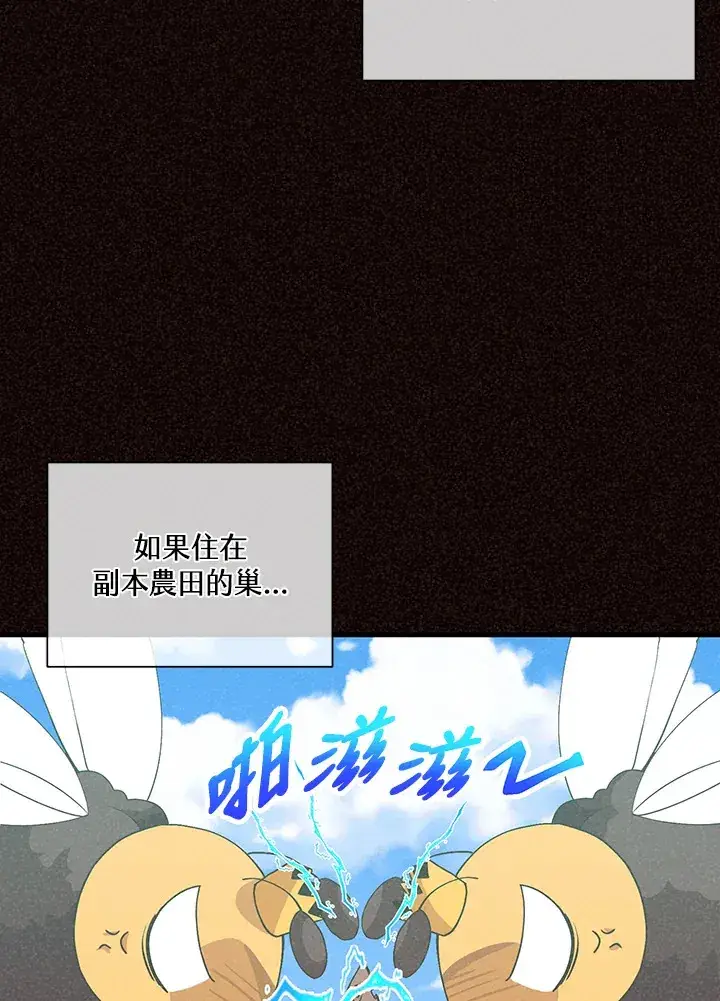 《精灵农夫》第92话图68