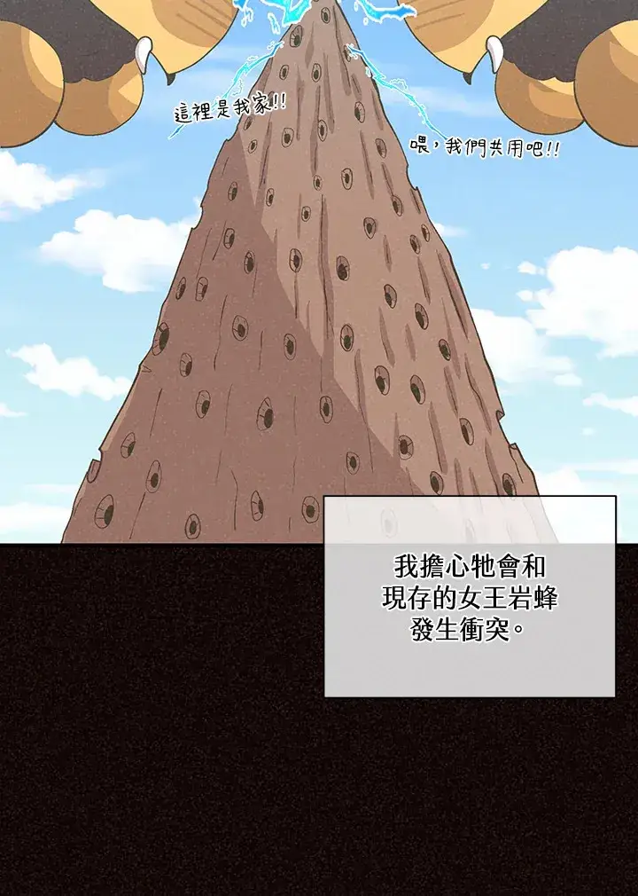 《精灵农夫》第92话图69
