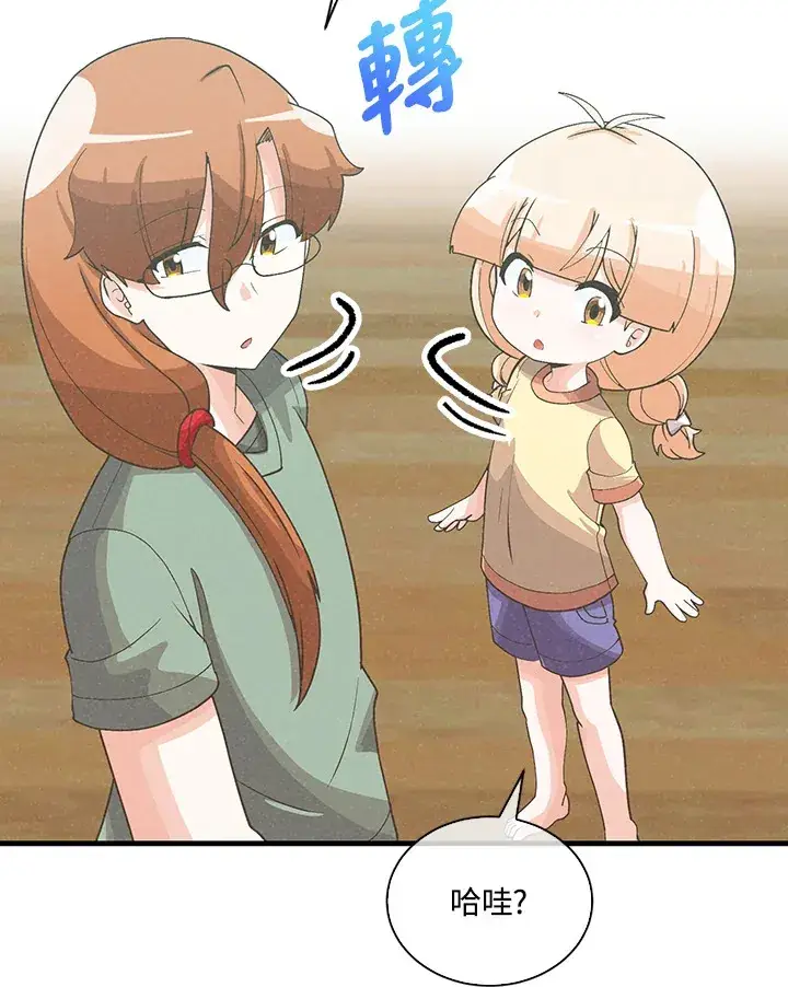 《精灵农夫》第92话图7